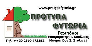 protypafytoria