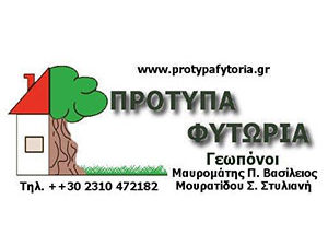 protypafytoria