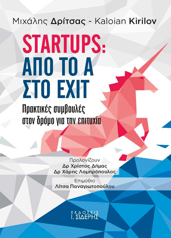 Startups-From-A-to-Exit_Front