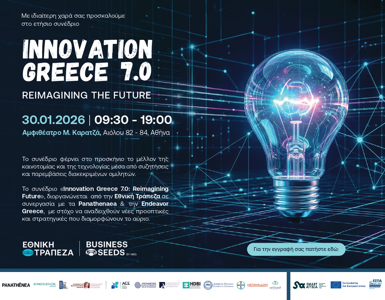 invitation_inovationgreece_7.0 (1)_pages-to-jpg-0001
